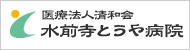 水前寺とうや病院